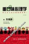 重口味心理学