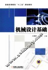 机械设计基础
