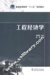 工程经济学