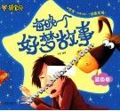 每晚一个好梦故事  蓝色卷