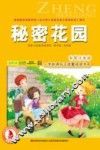 秘密花园  彩图注音版
