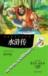 水浒传