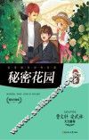 秘密花园