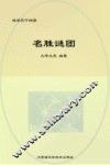 破译天下谜团  名胜谜团