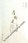 李树建  树大叶茂