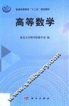 高等数学