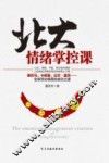 北大情绪掌控课