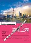 美丽上海