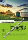 美丽内蒙古