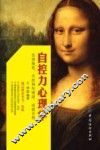 自控力心理学  告别拖延、失控和坏情绪，成就自我
