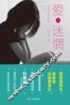 爱与迷惘