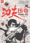 功夫传奇