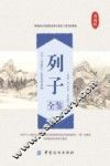 列子全鉴