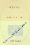 医院管理学