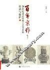 百年京作  20世纪北京传统工艺美术的传承与保护  上