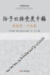 给予比接受更幸福  安德鲁·卡内基