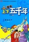 漫画上下五千年  清定天下  清朝