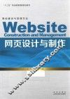 网页设计与制作
