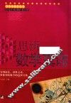 思辨数学真谛