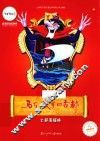 马可·波罗回香都  2  邪恶福林