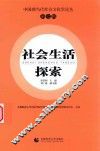 社会生活探索  第7辑