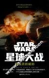 星球大战  1  幽灵的威胁