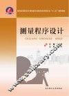 测量程序设计