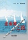 企业家之路