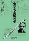 史学名家梁园东