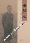 杨开元