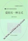 爱的另一种方式