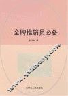 金牌推销员必备