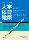 大学体育健康