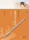 固原历史文化研究  第1辑
