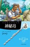 神秘岛
