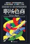 职场色商