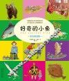 好奇的小鱼 电子书封面