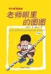 老师里的图图