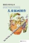 儿童插画创作