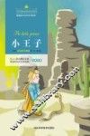 小王子  注音美绘版