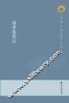 《由拳集》校注