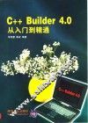 C++ Builder 4.0从入门到精通