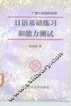 日语基础练习和能力测试