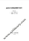 近代开关理论及数字设计