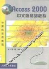 Access 2000中文版基础教程