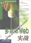 多媒体Web实战