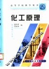 化工原理