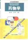 药物学 封面