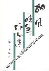 胡风晚年作品选