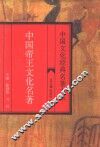 中国帝王文化名著